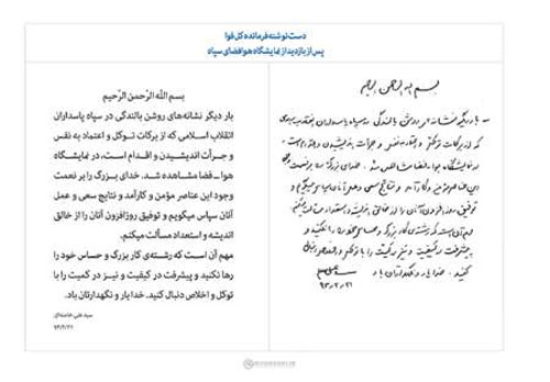 دست نوشته رهبری بعد از بازدید از نمایشگاه هوافضای سپاه