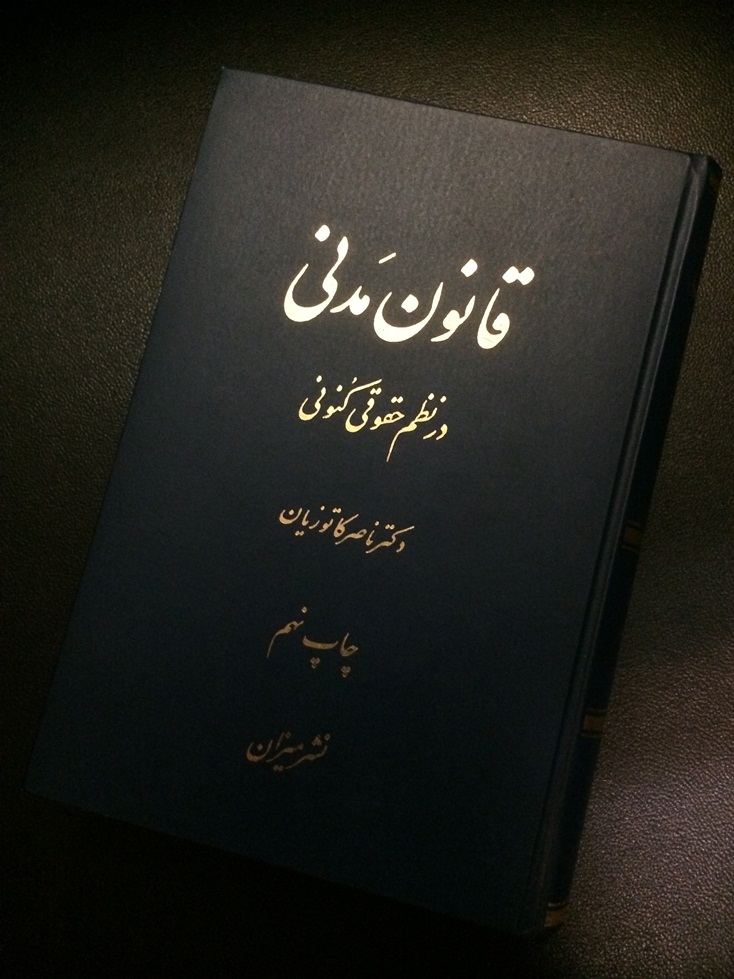 در غم استاد کاتوزیان