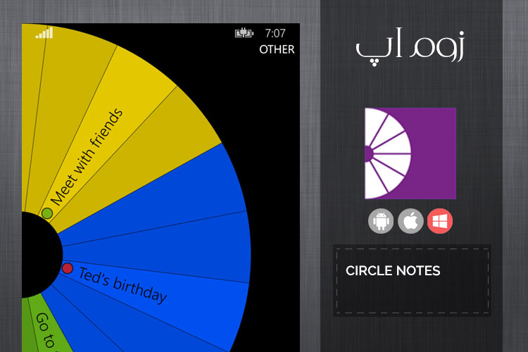 ثبت یادداشت‌ها به صورت دایره چرخان با Circle Notes