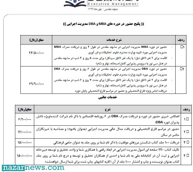 ۴ روزه فوق لیسانس و ۶ روزه دکترای مدیریت بگیرید!