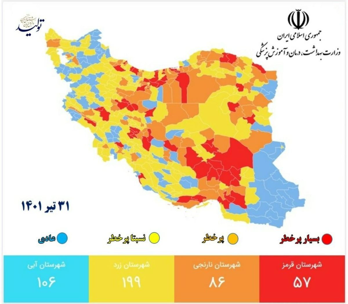 آخرین رنگبندی کرونایی شهرهای کشور/۵۷ شهر کشور در وضعیت قرمز