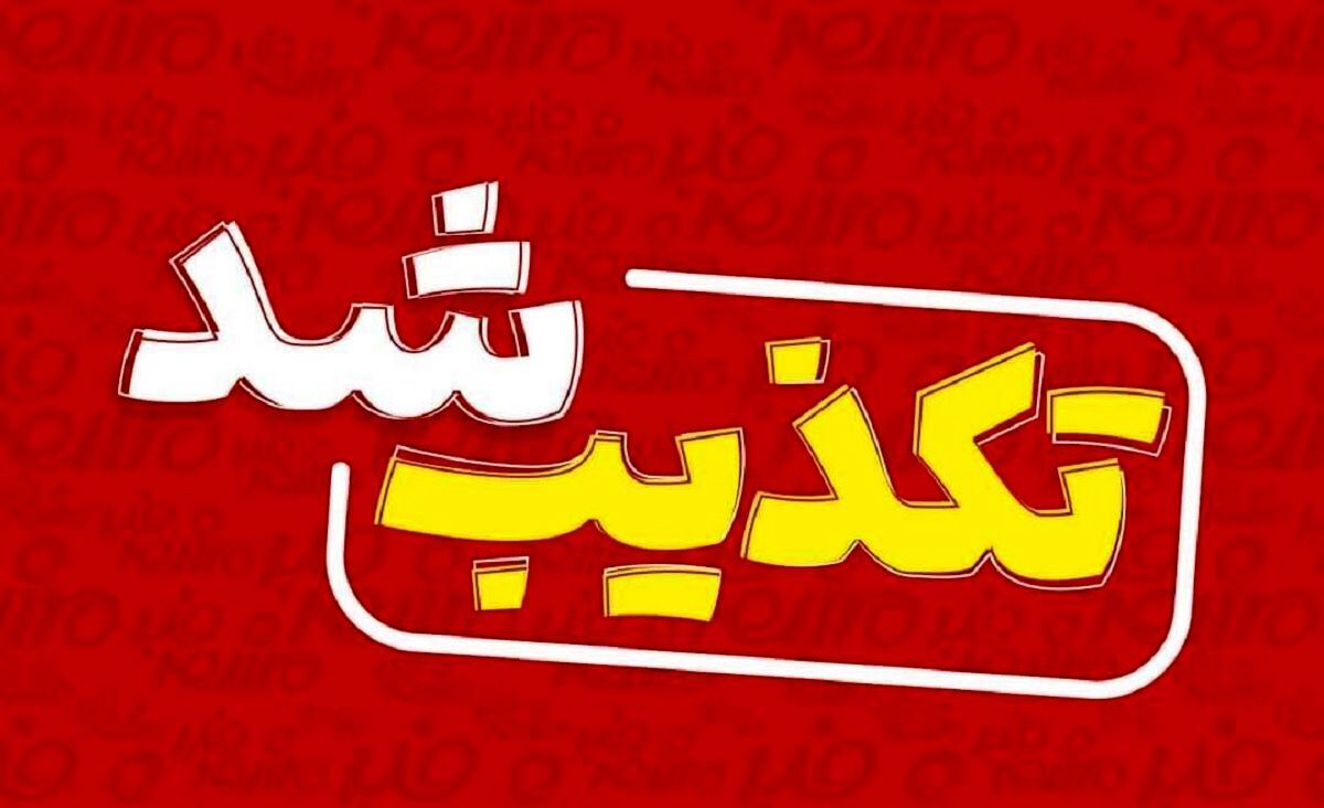 پلیس: تکذیب خبر درگیری مسلحانه در تنکابن مازندران