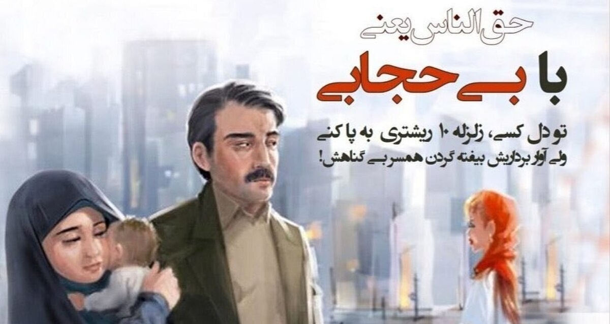 واکنش تند طراح بنر «مردِ چشم‌چران»/ داداش میشه روی خودت کار کنی!